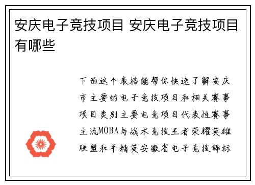 安庆电子竞技项目 安庆电子竞技项目有哪些