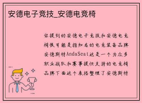 安德电子竞技_安德电竞椅