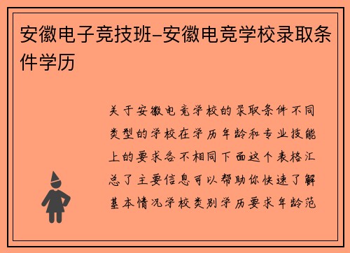 安徽电子竞技班-安徽电竞学校录取条件学历