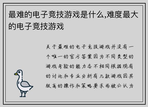 最难的电子竞技游戏是什么,难度最大的电子竞技游戏