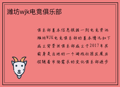 潍坊wjk电竞俱乐部