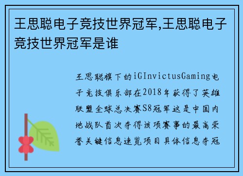 王思聪电子竞技世界冠军,王思聪电子竞技世界冠军是谁