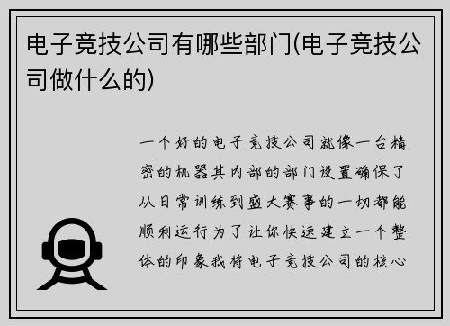 电子竞技公司有哪些部门(电子竞技公司做什么的)